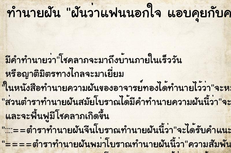 ทำนายฝัน ฝันว่าแฟนนอกใจ แอบคุยกับคนอื่น ทำนายฝัน ฝันว่าแฟนนอกใจ แอบคุยกับคนอื่น